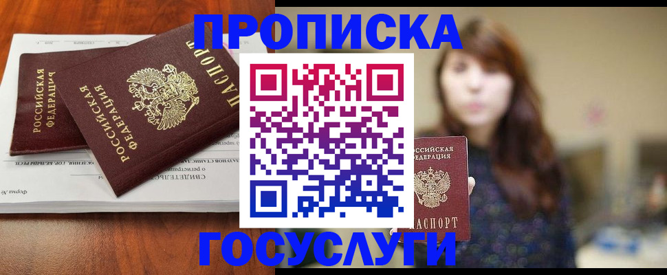 временная регистрация собственник в Скопине