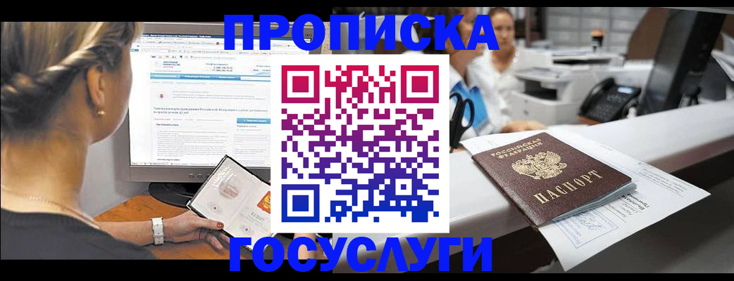 временная регистрация законно в Скопине