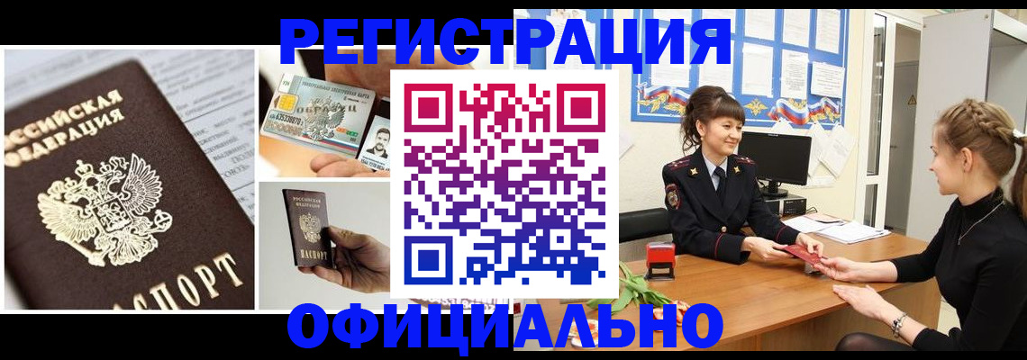 прописка для кредита в Скопине