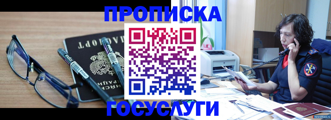 прописка для военкомата в Скопине